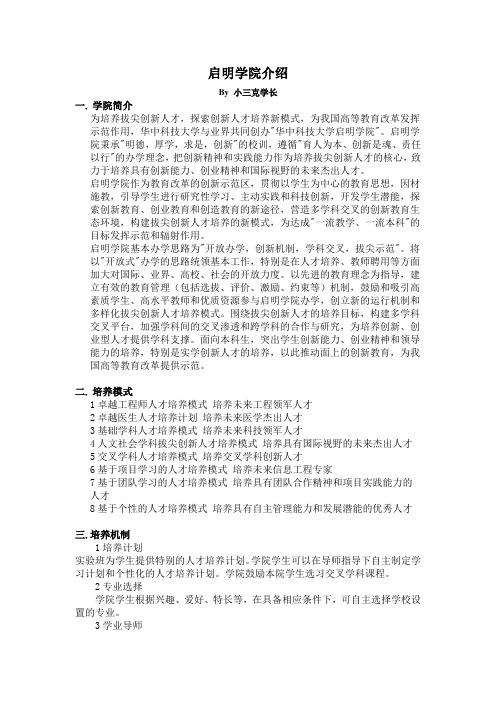 启明学院介绍