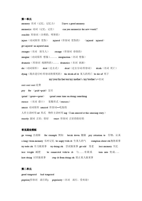 八下1-3单元重点单词变形以及词性