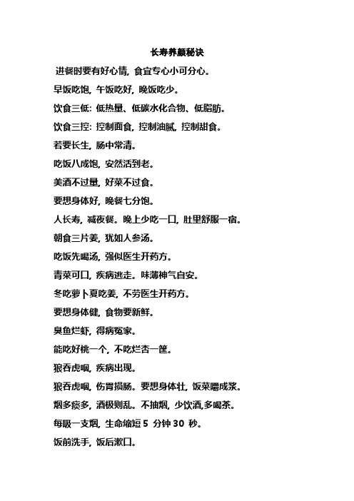 长寿养颜秘诀