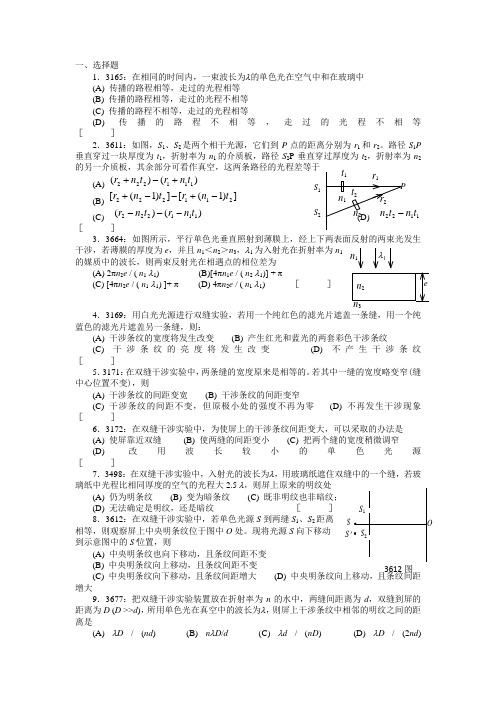 清华大学《大学物理》习题库试题及答案__06_光学习题答案