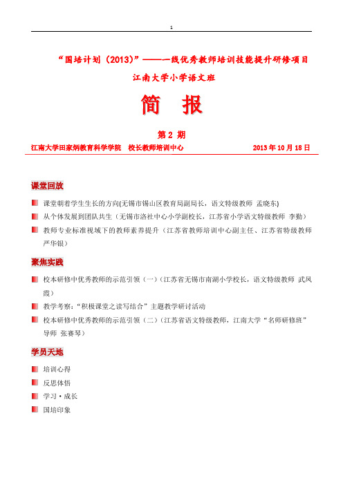 “国培计划(2013)”——一线优秀教师培训技能提升研修项目