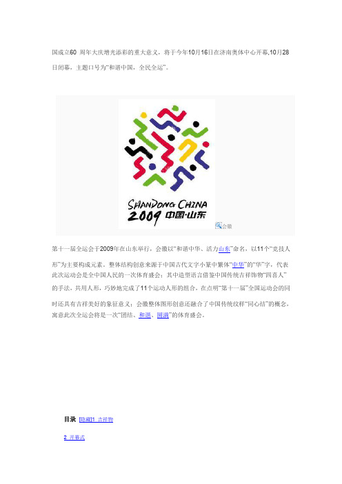 山东全运会