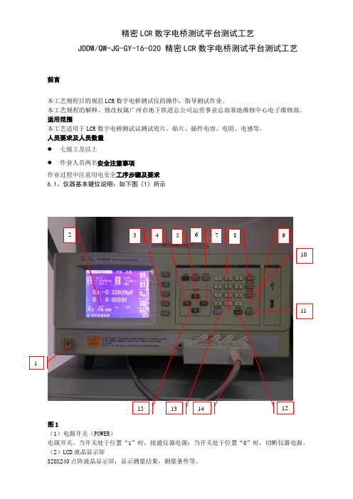 LCR数字电桥测试工艺