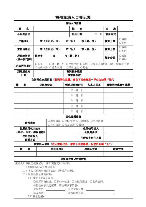 福州流动人口登记表