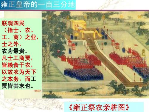 古代中国的经济政策 公开课