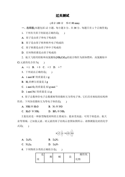 2017版新步步高初高中化学(通用)衔接教材：过关测试(1)