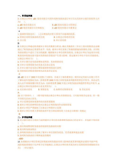 审计习题精选--双学位专用