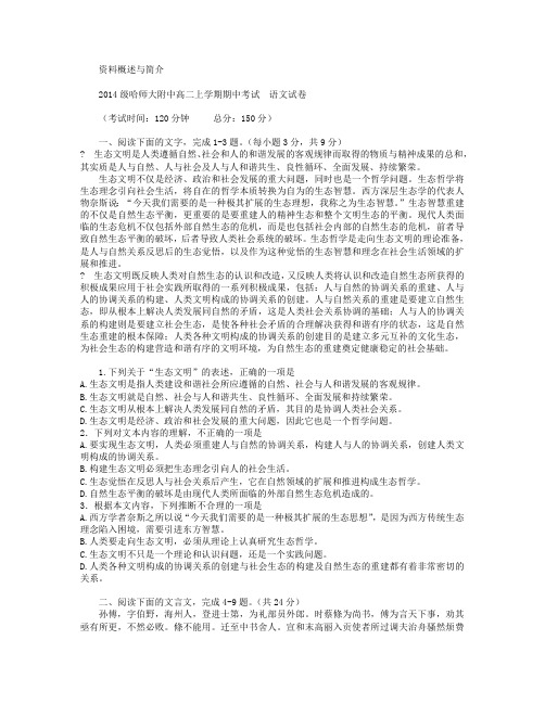 黑龙江省哈尔滨师范大学附属中学2015-2016学年高二上学期期中考试语文试卷 Word版含答案