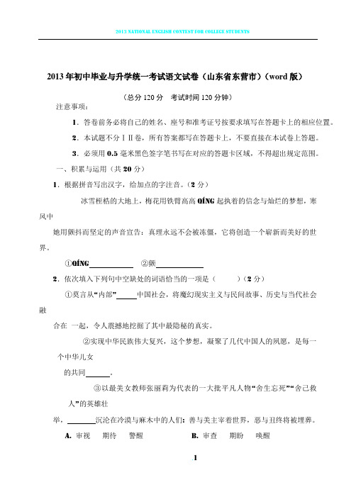 2013年初中毕业与升学统一考试语文试卷(山东省东营市)(word版)