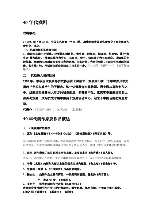 40年代散文戏剧