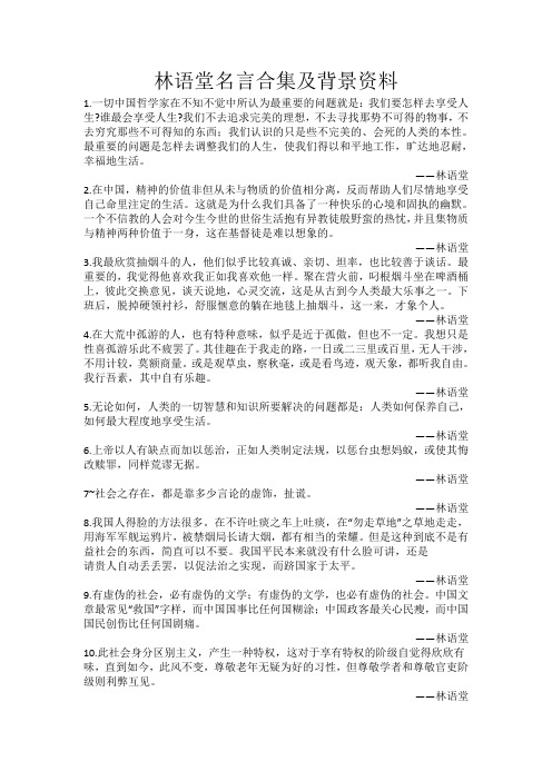 林语堂名言合集及背景资料