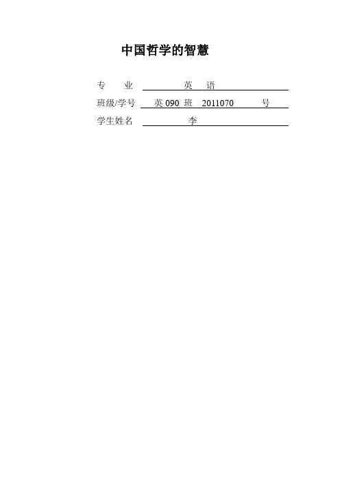 中国哲学的智慧