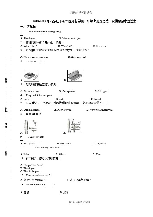 2018-2019年石家庄市新华区陈村学校三年级上册英语第一次模拟月考含答案