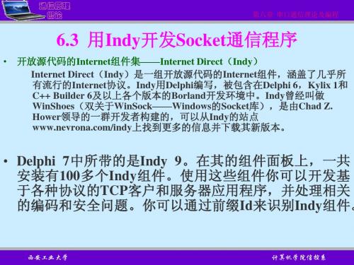 通信原理 6-3 TCP通信编程