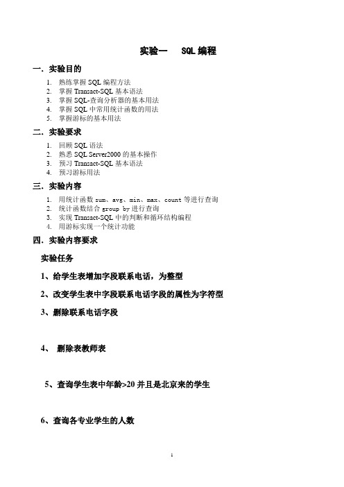 SQL数据管理实验指导书2013.6