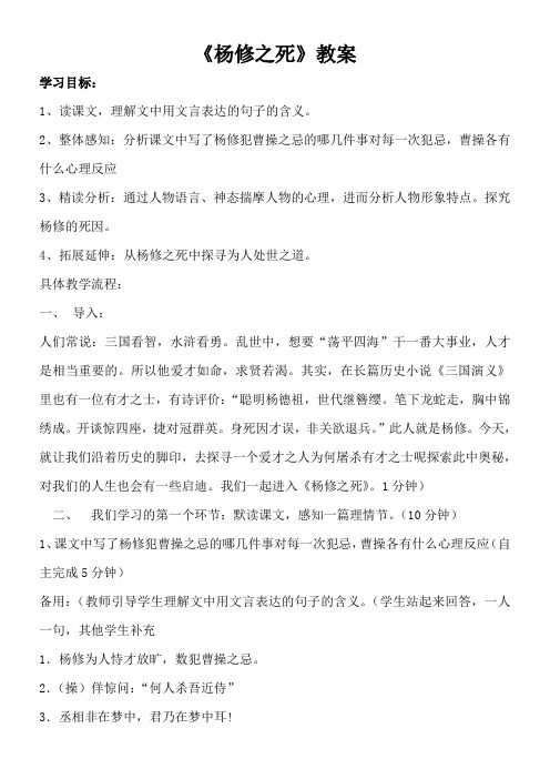 初中九年级语文教案-《杨修之死》(全国一等奖)