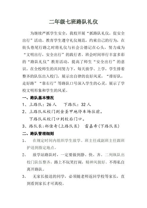 路队礼仪