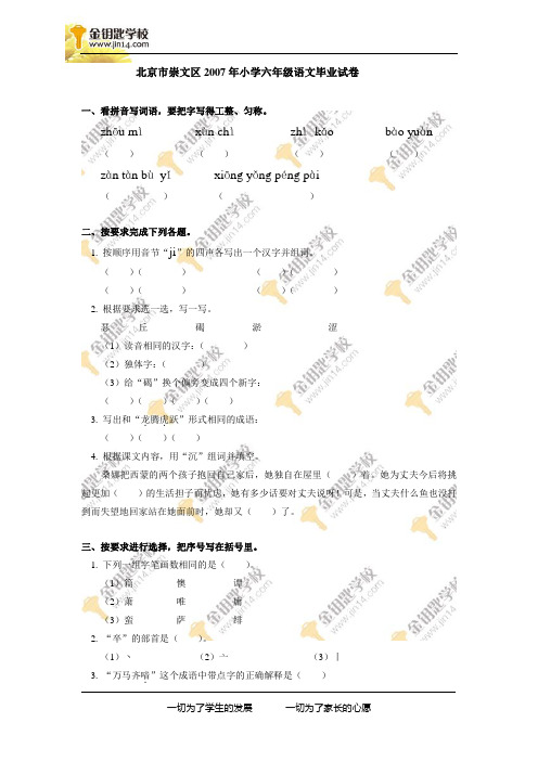 北京市崇文区2007年小学六年级语文毕业试卷