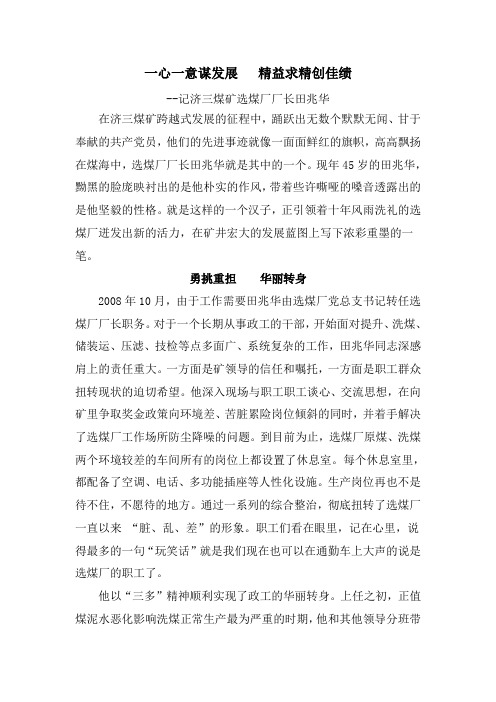 先进事迹田