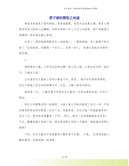 君子爱财要取之有道
