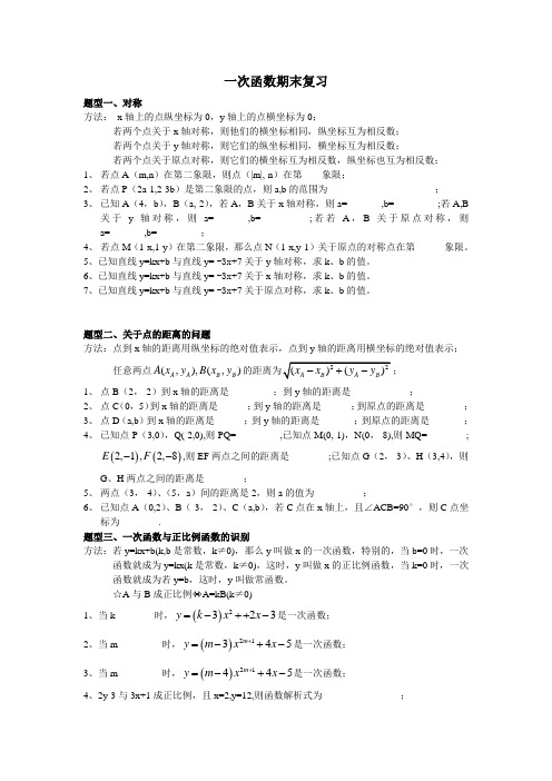 一次函数期末专题复习