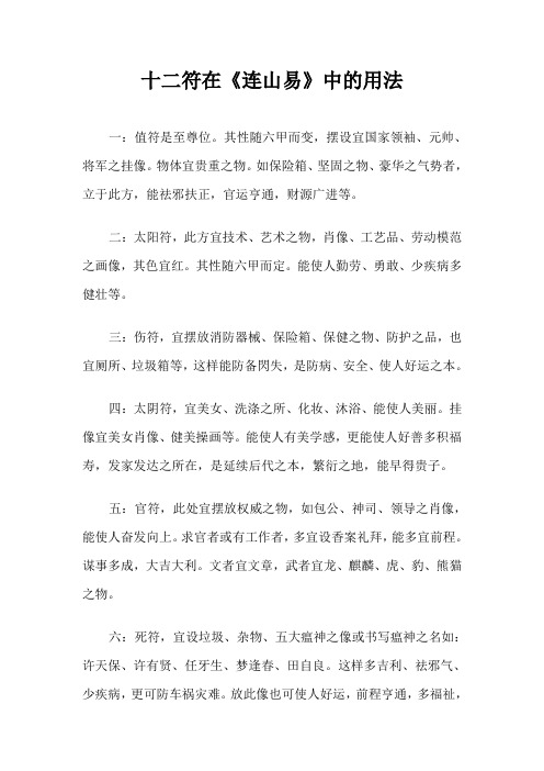 连山易十二值符