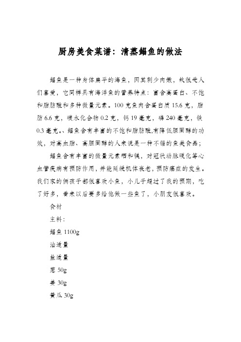 厨房美食菜谱：清蒸鲳鱼的做法_3