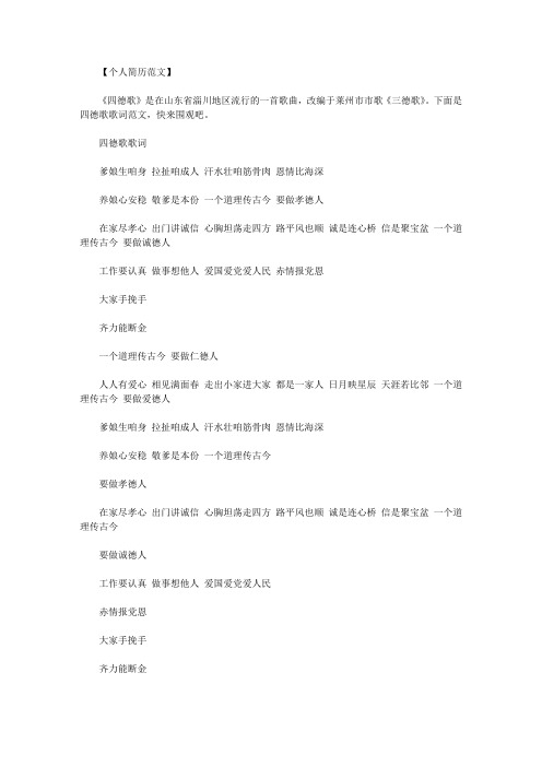 最新[四德歌歌词是什么意思]四德歌歌词.doc