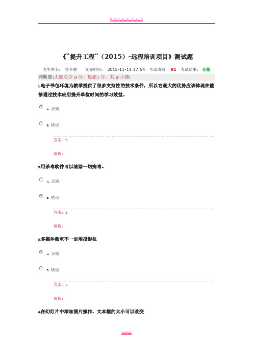 《“提升工程”(2015)-远程培训项目》测试题
