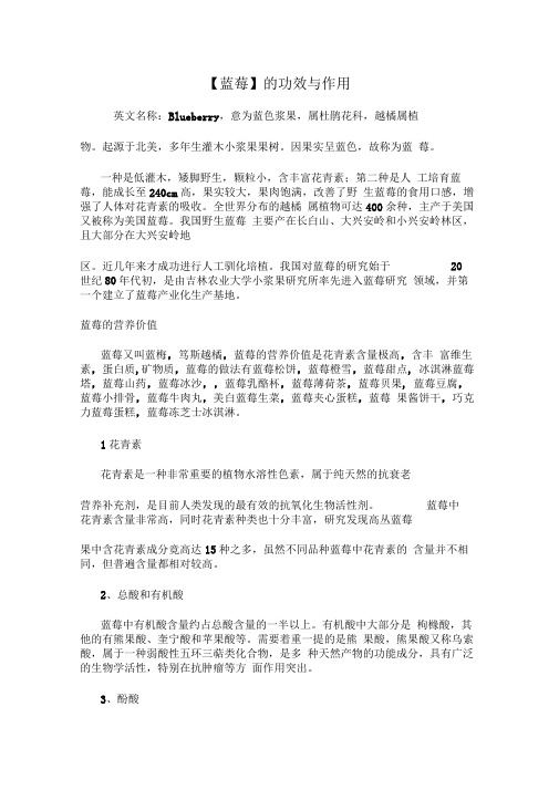 蓝莓的功效与作用 0