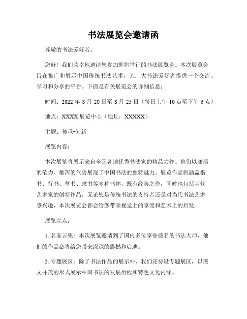 书法展览会邀请函