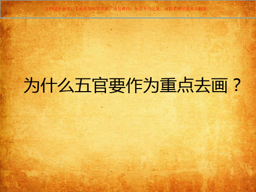 素描头像五官部分课件