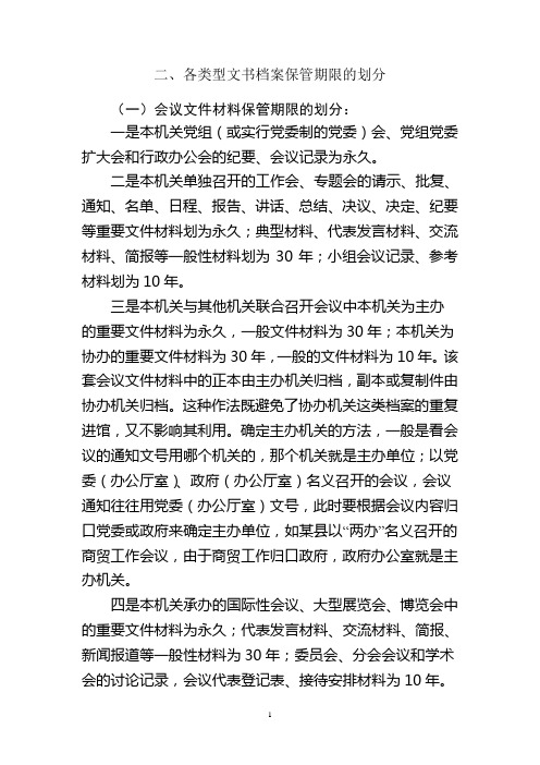 文书类档案保管期限的划分