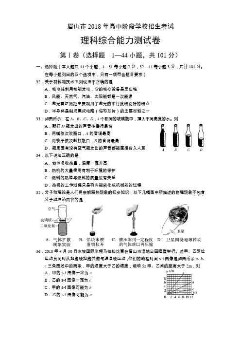 眉山中考物理试卷