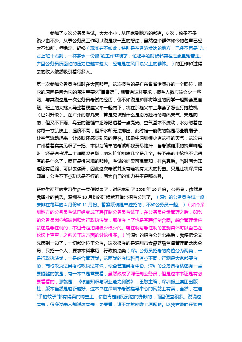 我的六次公考经历!省考、深考··