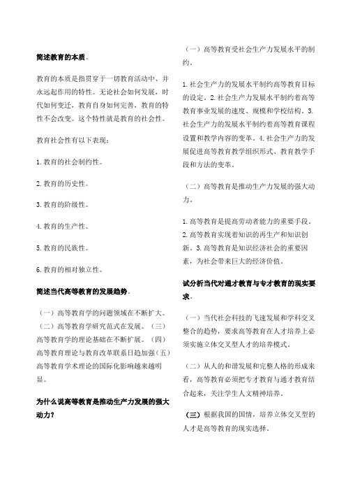 高等教育学吉林省教师资格考试