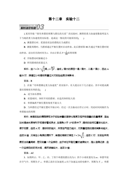 实验 探究单摆的周期与摆长的关系
