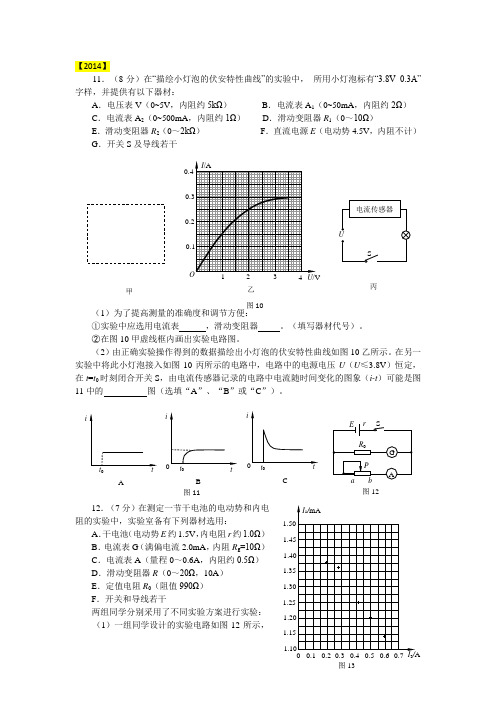海淀区2014,2015,2016学年度第一学期期末高三物理试题 三年实验题汇总