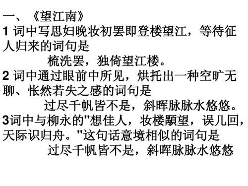 演示文稿课内古诗词