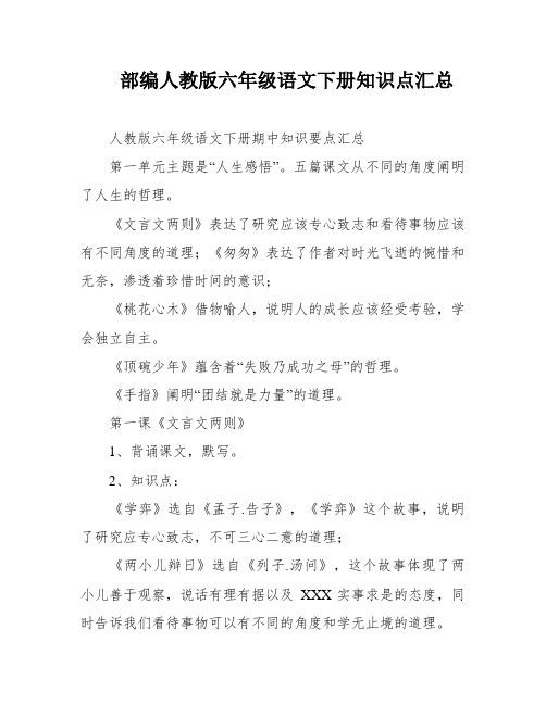 部编人教版六年级语文下册知识点汇总