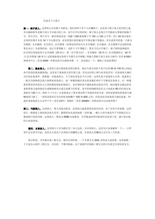 征途2六大商人