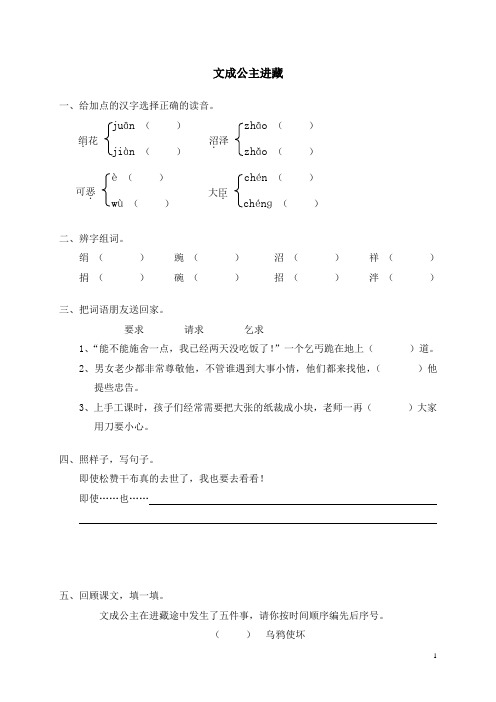人教新课标语文四年级下册30文成公主进藏(含答案)