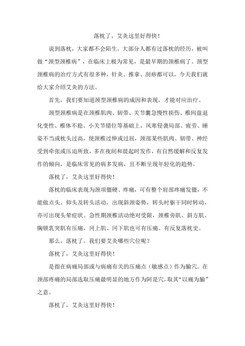 落枕了,艾灸这里好得快!