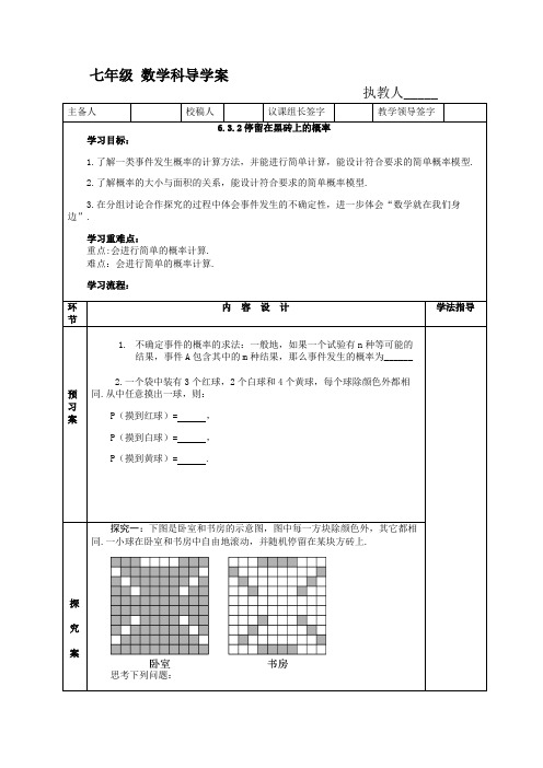 北师大版七年级数学下册《六章 概率初步  3 等可能事件的概率  面积相等的几何概率问题》公开课教案_5