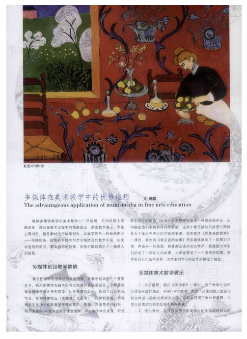多媒体在美术教学中的优势运用