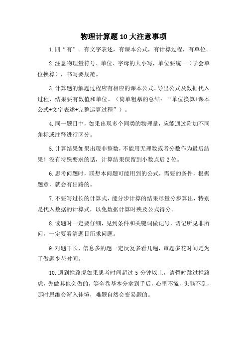 物理计算题10大注意事项