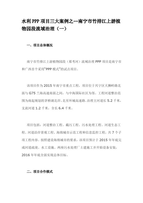 水利PPP项目三大案例