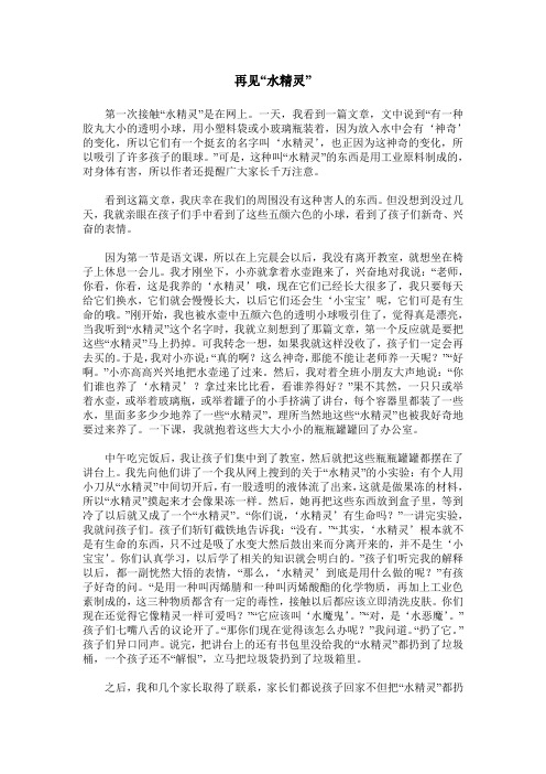 再见“水精灵”