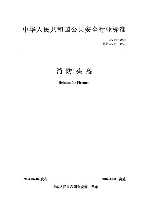 消防头盔