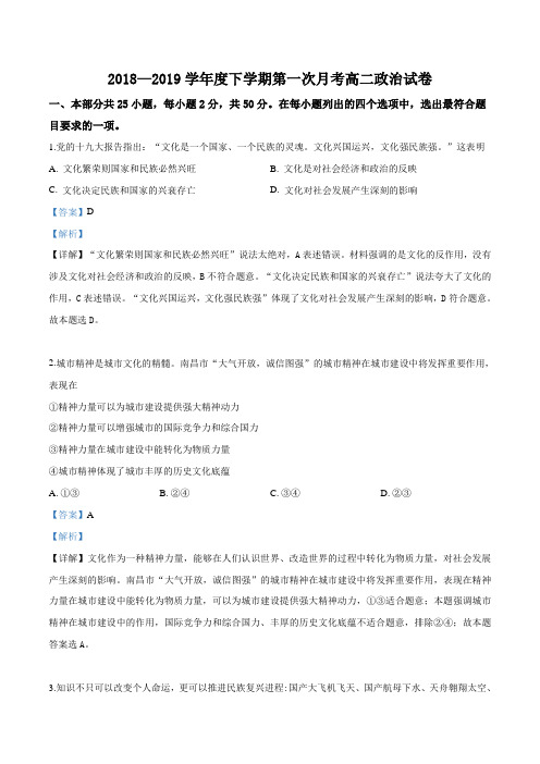 2018-2019学年高二下学期第一次月考政治试题(解析版)